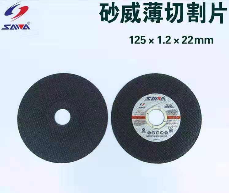 深圳白鸽砂威树脂砂轮片5寸不锈钢切割片125*1.2*22.2