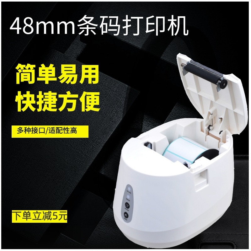 热敏条码打印机不干胶贴纸服装吊牌打标机商品价格奶茶杯贴标签机