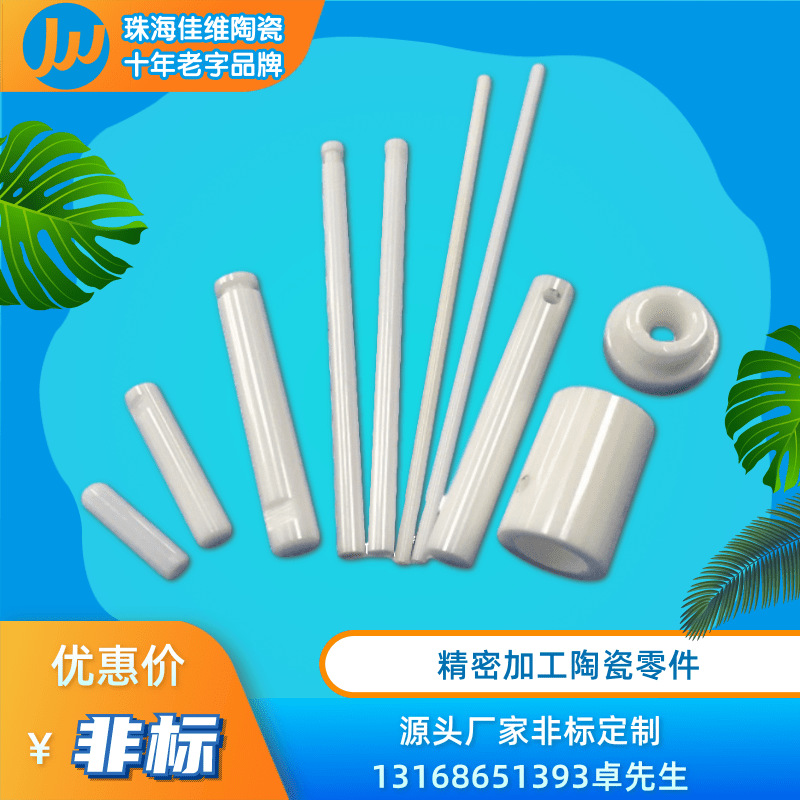 佳维陶瓷供应氧化锆陶瓷环氧化锆陶瓷管氧化锆陶瓷加工定制