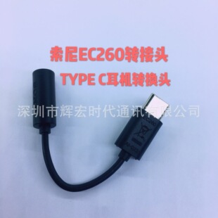 �m������EC260���l�D���^ TYPE C���C�D�Ӿ� type c�D3.5