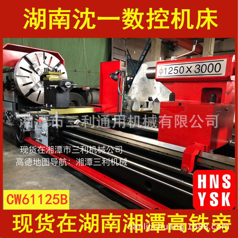 高精度重切削沈阳产CW61125B乘3米车床 含税包运费 现货在湘潭市