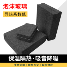 现货发泡玻璃板 140型泡沫玻璃板外墙泡沫玻璃砖 玻璃发泡保温板