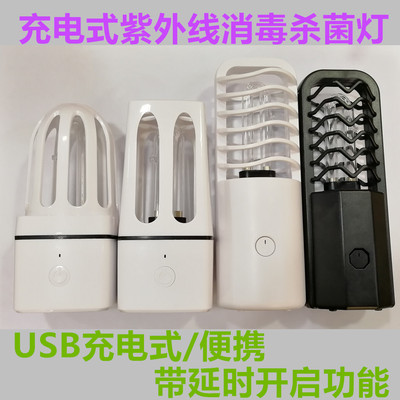 USB充电式便携UV紫外线消毒杀菌灯小型消毒灯消毒盒箱用|ms