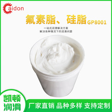 白色氟素脂硅脂油GP8001高低温密封阀件全氟聚醚润滑脂含氟润滑脂