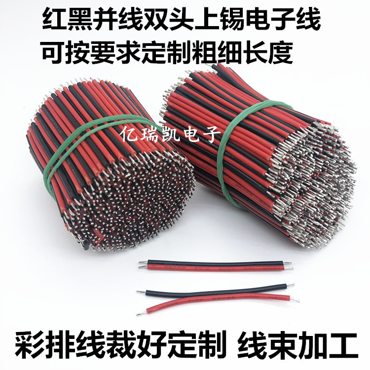 红黑并线22AWG 24AWG连接线LED灯条焊接线2P红黑线 彩排线 喇叭线