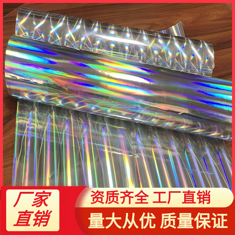 BOPP , PET laser Aluminized Laminating film without wearing make-up Beam laser Laminating film