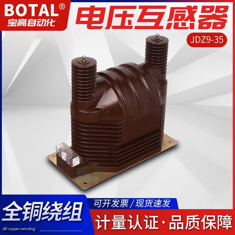 厂家直销全新正品超长质保干式单相户内高压电压互感器JDZ9-40.5G