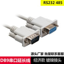 9针串口线com数据线db9公对公对母对母延长线RS232连接线直连交叉