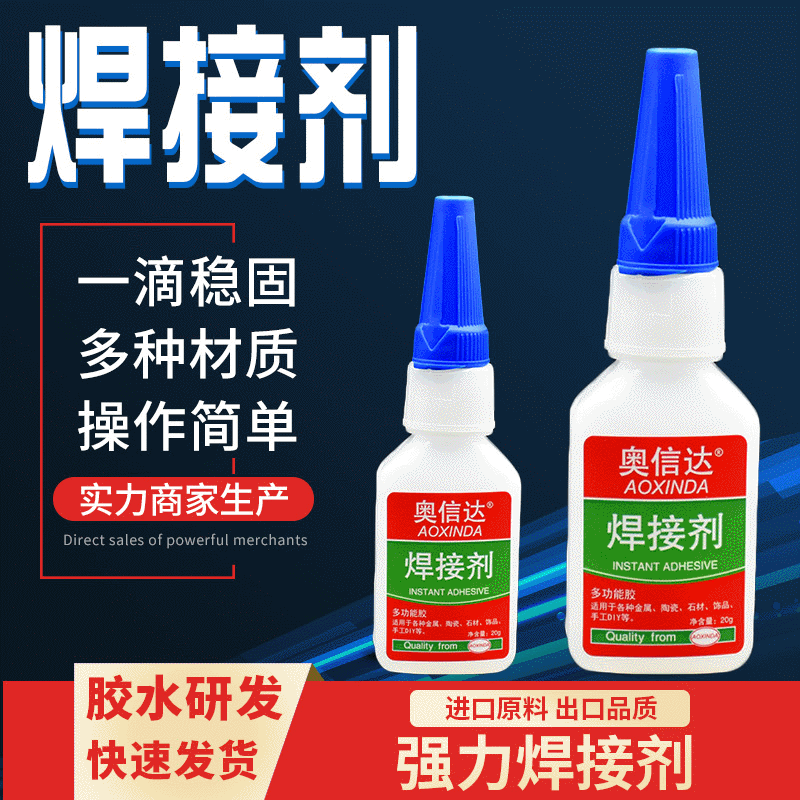 强力焊接剂粘鞋子塑料金属胶水无色透明家用电器代替焊接快干胶水