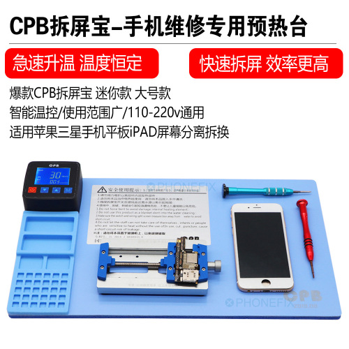 Original Mijing CPB large screen disassembly treasure iPad computer mobile phone screen replacement and disassembly screen repair heating platform desktop board