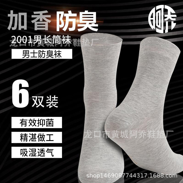 Aqiao nano silver deodorant sweat-absorbent vegetable aromatic business socks men's tube socks seven days wash-free fragrance deodorant Aqiao nano silver deodorant sweat-absorbent vegetable aromatic business socks men's tube socks seven days wash-free fragrance deodorant