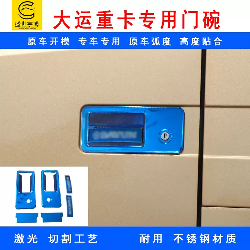 大货车不锈钢门把手大运专用门碗  拉手汽车把手防护亮条装饰亮片