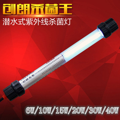 Wang sterilization diving Germicidal lamp fish tank Germicidal lamp Yuchi UV UV germicidal lamp disinfect Algae