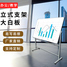 厂家批发磁性双面金属材质铝合金边框白板移动带支架可翻转白板
