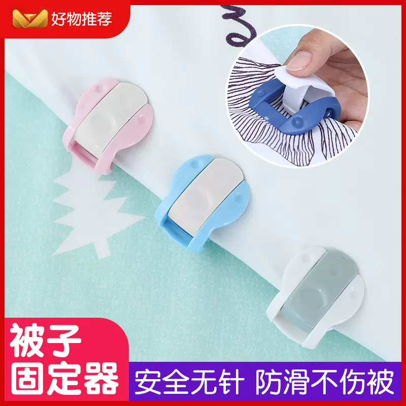 新款居家冬天无针被子床单固定器安全防滑家庭多用隐形夹被子夹子