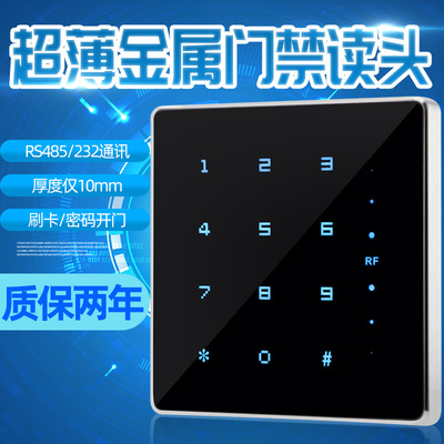 WG26/34觸摸按鍵讀卡器 RS232/485門禁讀頭IDIC卡金屬超薄讀卡器