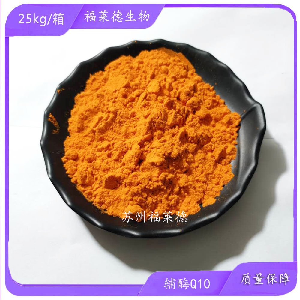 Food grade Coenzyme Q10 99% Liposoluble coenzyme q10 sample 100 G large favorably