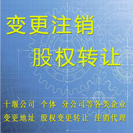 深圳公司变更 深圳公司转让 变更地址迁移 变更名称 股权股东变更