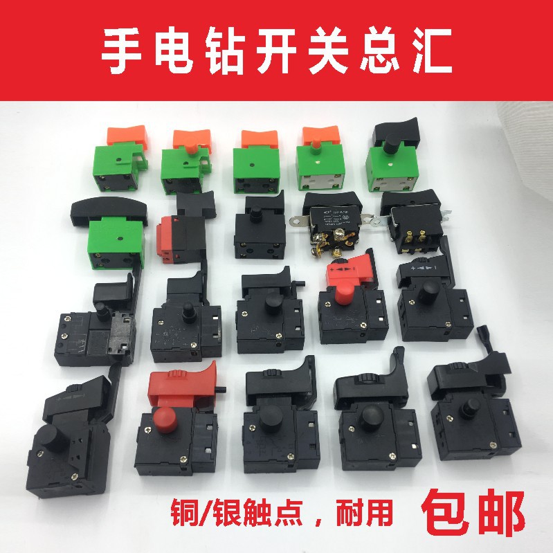 手电钻调速开关/冲击钻正反转开关FA2-6 大功率无级变速电源按钮