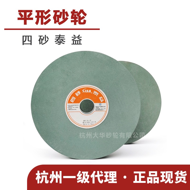 四砂泰益 平形砂轮250*25*32绿碳化硅GC80/180/320目L陶瓷 磨床