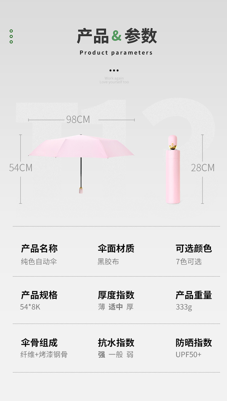 详情页纯色自动伞_10