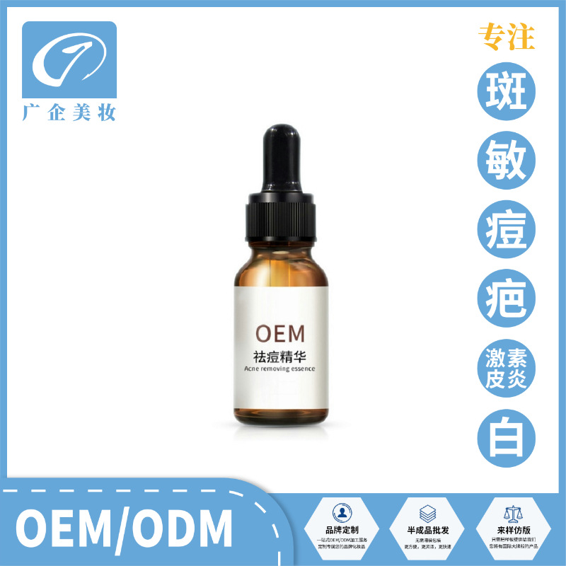 嫩膚美白化妝品去斑祛痘全能精華液快速吸收水潤收縮肌膚OEM