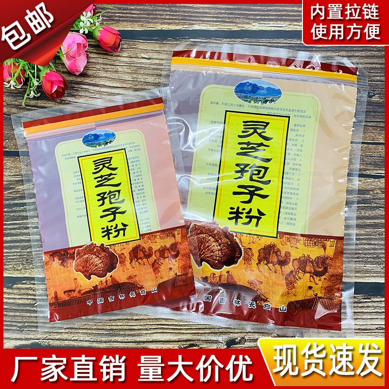 灵芝孢子粉包装袋250g500g灵芝孢子粉塑料包装袋自封口塑料包装袋