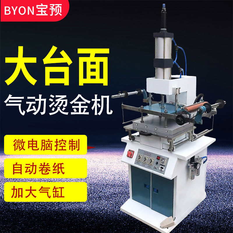 500气动烫金机平面气压自动烫印机pu皮革pvc书籍烫金全自动电动