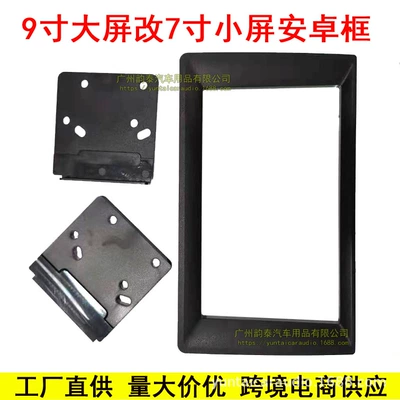 Suitable for 9-Inch 7inch Frame Dvd Navigation Modification Panel, Audio Modification Panel, Versatile Frame Set, 9-Inch Universal Frame (Other Car Video) - 9-to-7