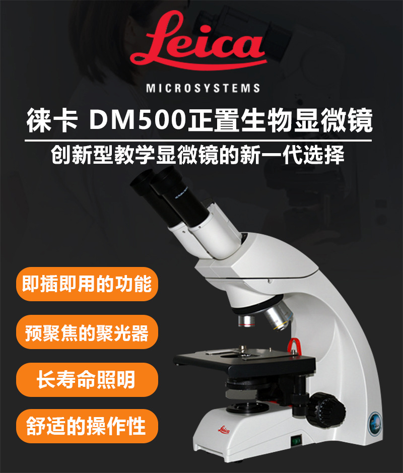一级代理Leica DM500生物显微镜上海现货供应-阿里巴巴