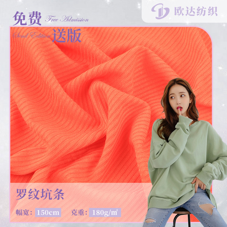 40s支罗纹坑条面料 1*1人棉坑条随心裁 T恤针织坑条莫代尔坑条