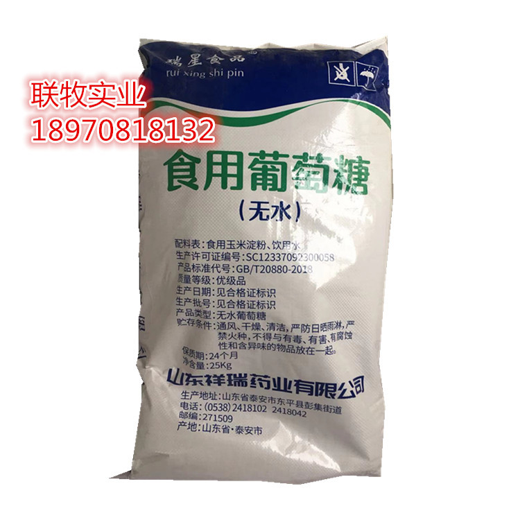 Anhydrous glucose 25kg packing glucose Auspicious glucose Supplying Large favorably