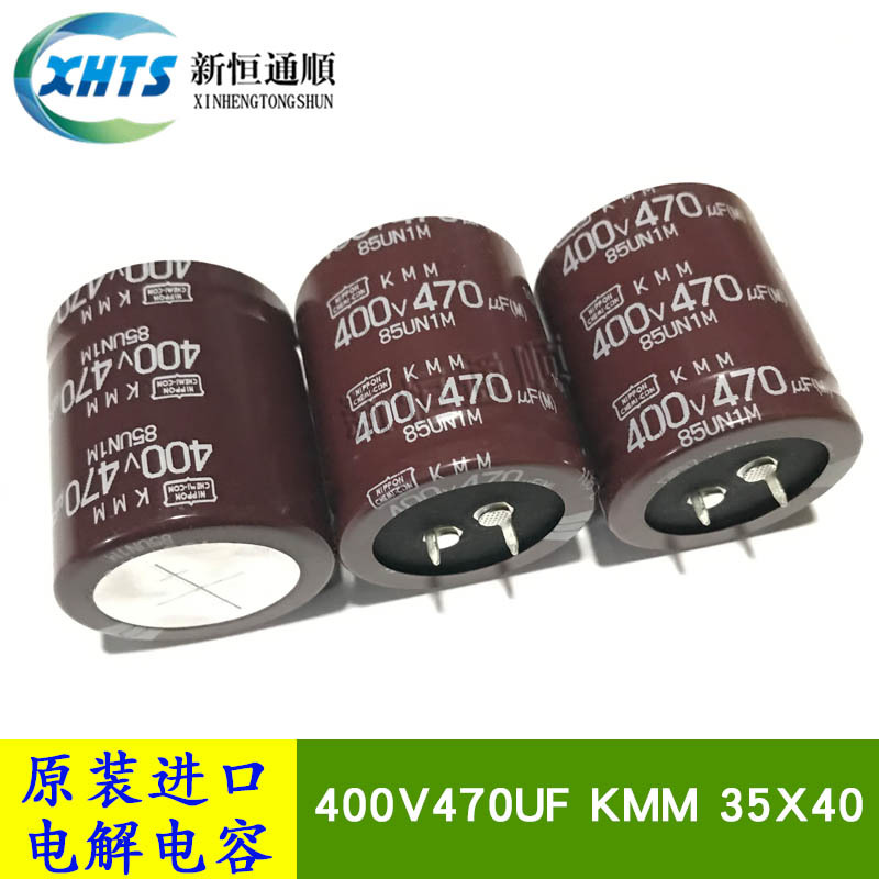 原装黑金刚 400V470UF 35X40 KMM 开关电源电解电容器 470UF 400V