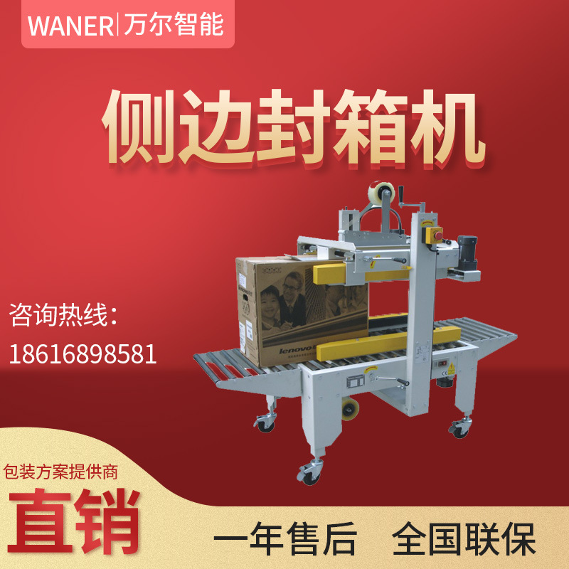 上海供应自动封箱机工字型纸箱饮料电商侧边胶带包装机