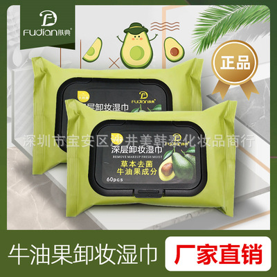 Avocado Cleansing towel Fast live broadcast recommend Removable Remove makeup Wet wipes disposable Cleansing paper