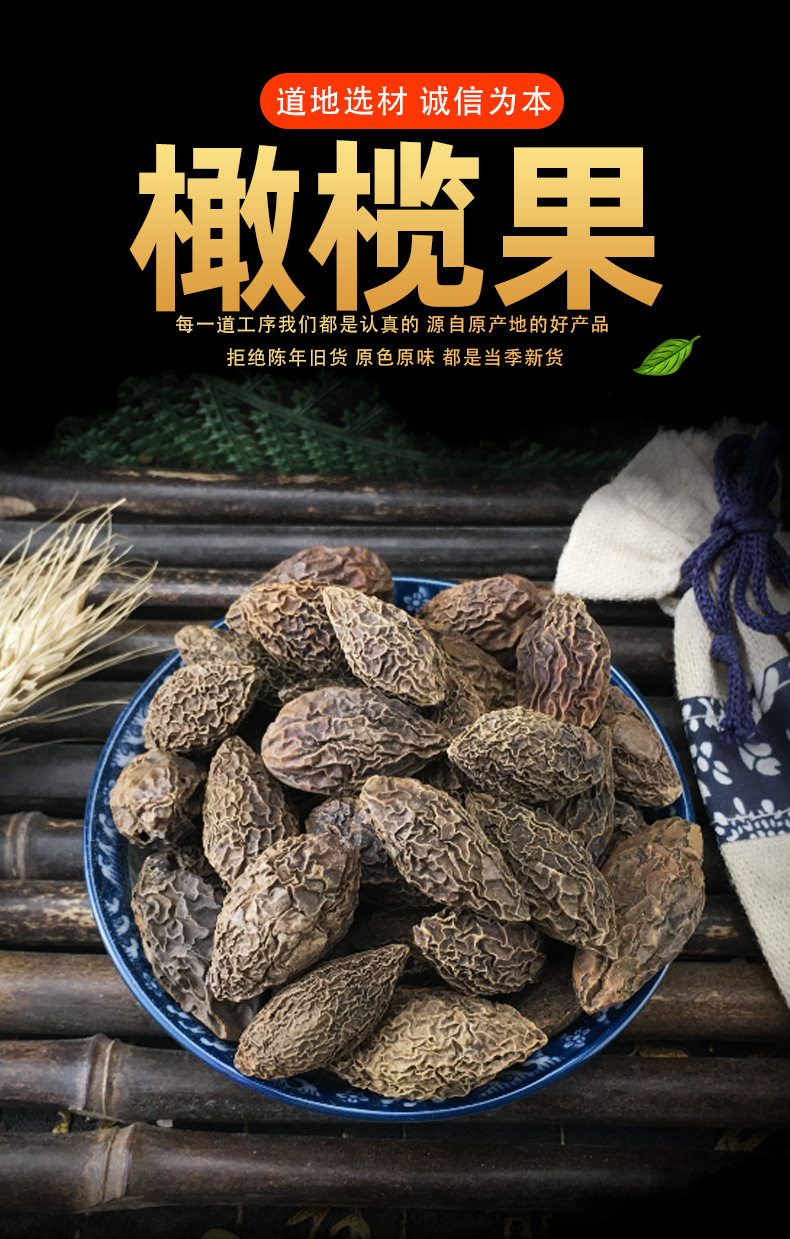 Dried Olive Fruit Qing Guo 青果 Chinese Herbal Olive 500g Sun Dried Whole Fruit for Decoction and Tea key features