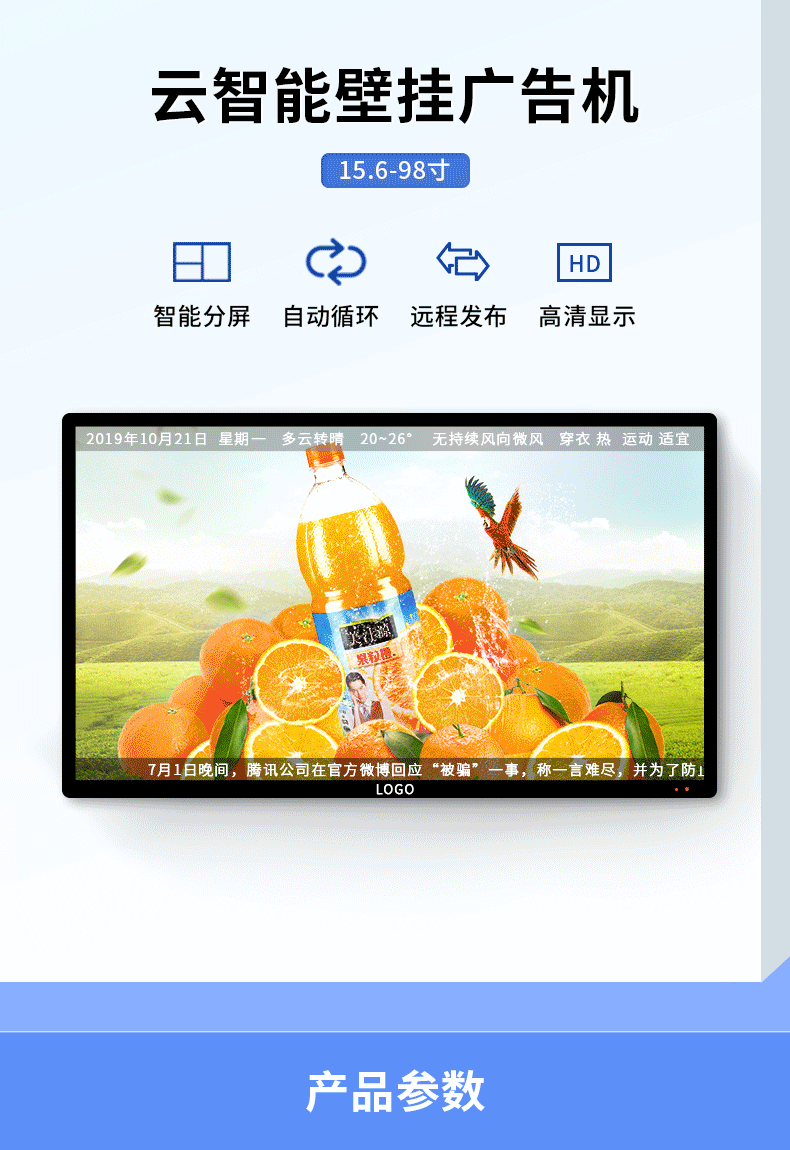 海报_智能壁挂广告机.jpg