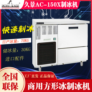 Jiujing Commercial Ac-150x Ice Machin