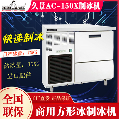 久景商用AC-150X制冰機70KG方塊顆粒冰奶茶咖啡店酒吧KTV方塊冰機