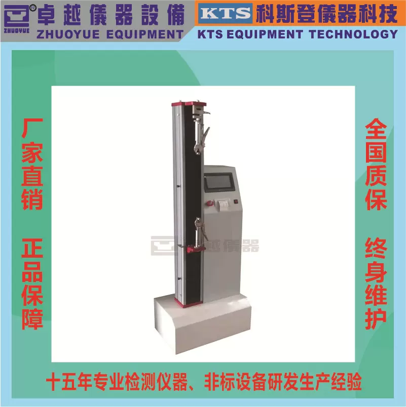 厂家供应ZY-1001-PW	触摸屏电子拉力试验机拉压试验机 电子拉力机