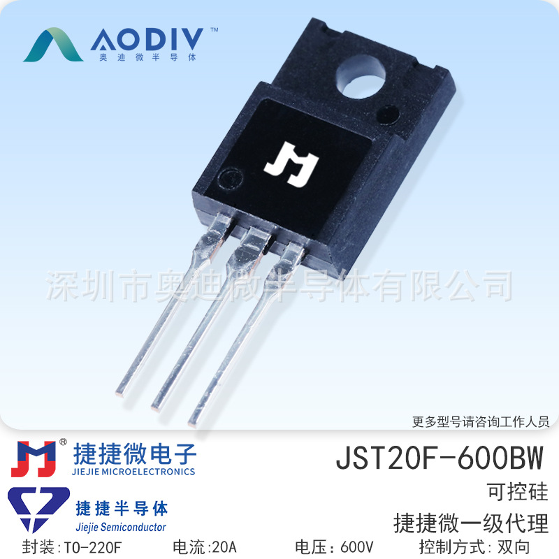 捷捷微JST20F-600BW 20A 插件TO-220F 双向可控硅 JJW