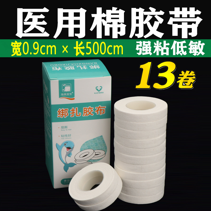 医用胶带压敏胶布橡皮膏过敏防透气贴布纯棉布型高粘度 整盒13卷