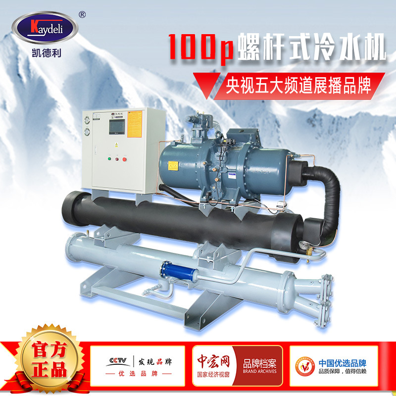 螺杆冷水机 凯德利厂家污水处理冷却机 100p水冷式冻水机