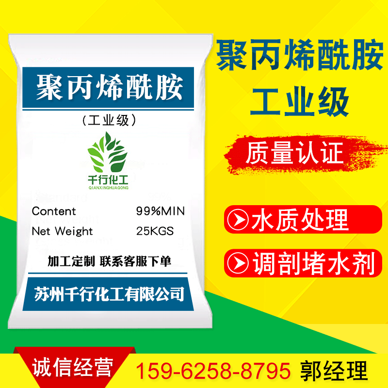 供应高纯度99%聚丙烯酰胺 厂家批发污水处理净水絮凝剂聚丙稀铣胺|ru