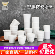 密胺杯子白色仿瓷餐具 自助餐饭店商用茶杯 快餐塑料口杯隔热水杯