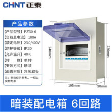 正泰配电箱NX30-6回路明装暗装配电箱 厚铁皮强电箱 断路器箱体