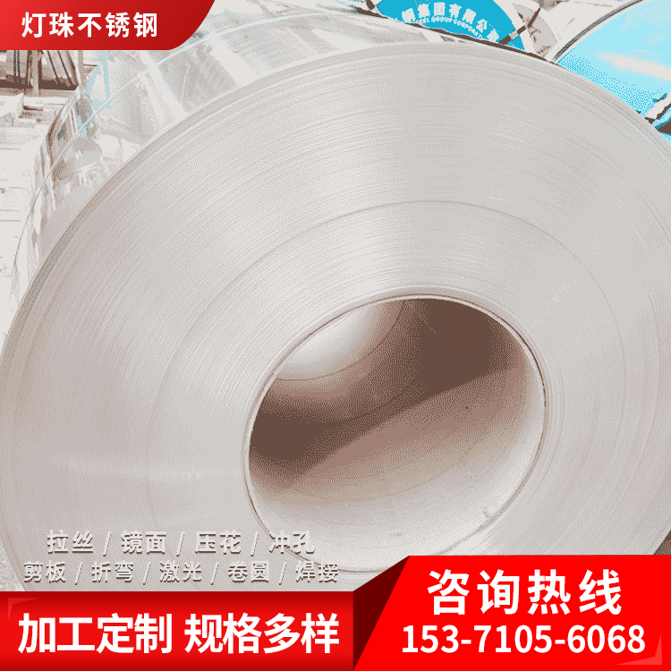 灯珠不锈钢卷316L不锈钢板不锈钢卷钢带 价格合理 交货期快