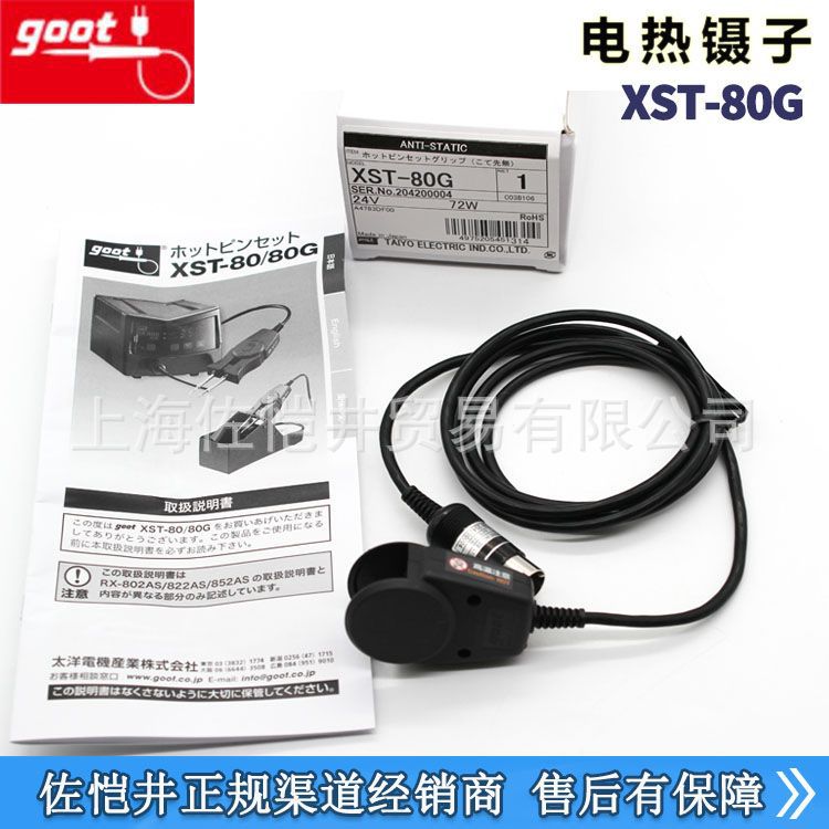华东授权销售 日本GOOT/固特作业工具 > 电热镊子 > XST-80G
