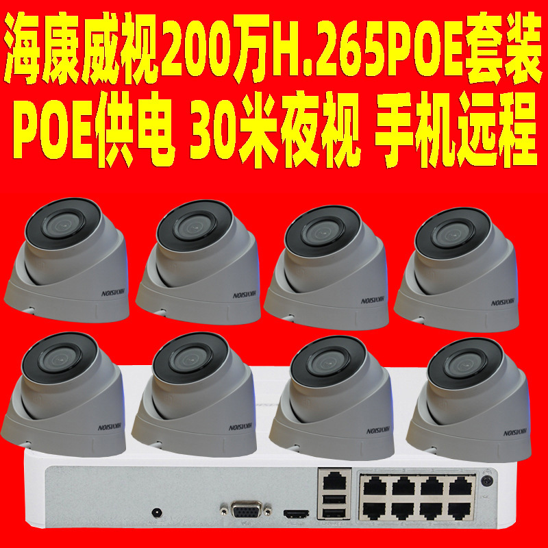 Conjunto de equipos de monitoreo HIKVISION 2 millones Poe Network Hemisphere Cabeza de monitoreo interior