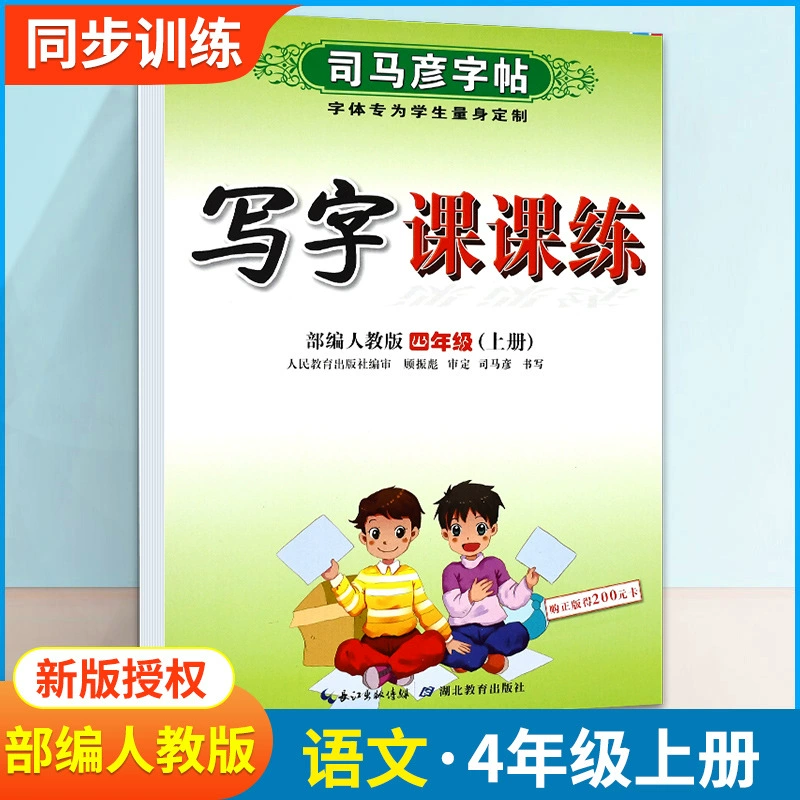 Sima Yanzi Posts Elementary Students' Writing Course Practice 1 Twenty -Three Five -Five -Year Fourth Chinese Language Synchronous Edition Edition